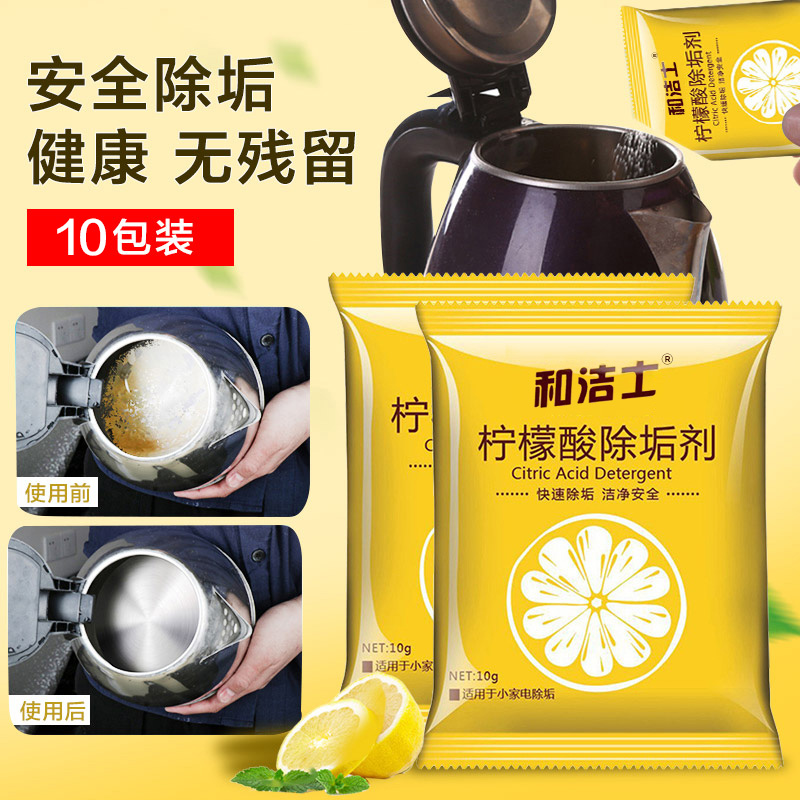 10袋装柠檬酸除垢剂除水垢家用热水瓶电水壶饮水机水垢茶垢清洁剂 - 图1
