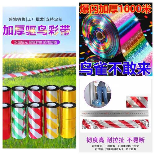 驱鸟彩带反光带赶鸟防鸟彩带驱鸟闪光带赶鸟惊鸟驱鸟感应器赶鸟器 - 图1