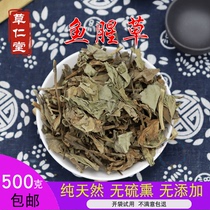 Yunnan Chinese herbal medicine cordate houta pure natural houthone tea folding ear root 500g