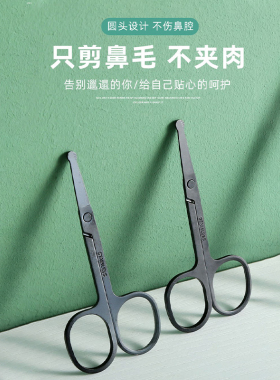 德国鼻毛剪刀男士剪鼻毛套装圆头