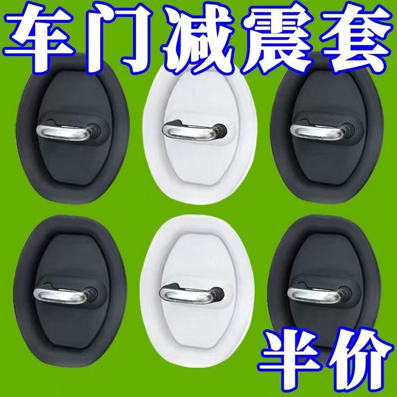 硅胶门锁扣盖保护套汽车车门锁减震缓冲垫加厚防撞贴全面防护通用