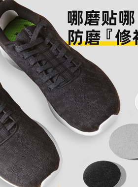 鞋后跟防磨贴脚后跟破洞磨损修