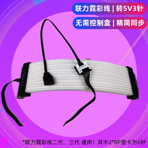 ARGB 灯带 3PIN 4PIN 转接线 联力2代霓彩线 5V3针 同步 连接线 - 图1