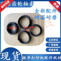 Apply the running P3010 P3010 P3300 M6700 M6800 M7200 M7200 M7200 fixing upper roller gear sleeve