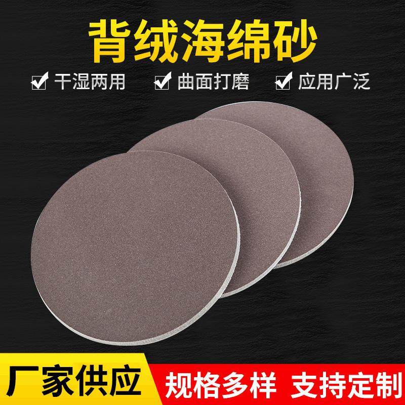 进口圆形植绒海绵砂纸模型塑料手机外壳打磨抛光背绒自粘圆盘砂纸,淘宝优惠券,粉丝福利购,淘宝优惠卷