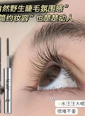 睫毛膏纤长卷翘女定型打底膏根根分明不易晕染自然浓密不易结块