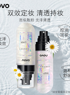 网红推荐高光定妆喷雾持久防水不脱妆补水定妆水洋甘菊保湿女爆款