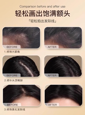 发际线粉发根发缝防水防
