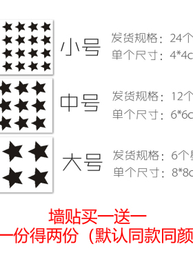 几何星星形贴纸儿童房家居装饰