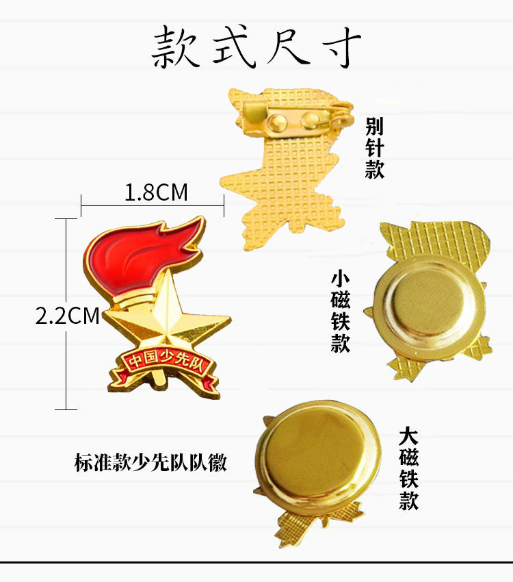 新品少先队员的队徽小学生标准型胸针校徽安全扣别针款强磁铁 - 图3