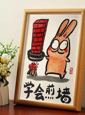 学会坚强搞笑名家真迹装饰