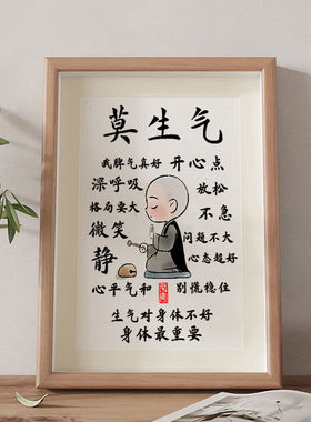 莫生气不急良方创意书法相框