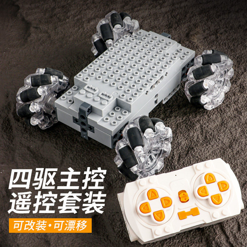 国产青少年遥控车电动积木车 麦克纳姆轮MOC模块儿童益智拼装玩具,淘宝优惠券,粉丝福利购,淘宝优惠卷