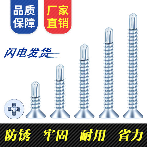 十字沉头平头钻尾丝燕尾丝自攻自钻螺丝钉M4M4.2M4.8钻铁彩钢瓦钉 - 图0