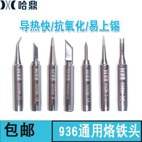 包邮哈鼎烙铁头刀头烙铁咀烙铁嘴AT936/938/969焊台通用电焊头 - 图2