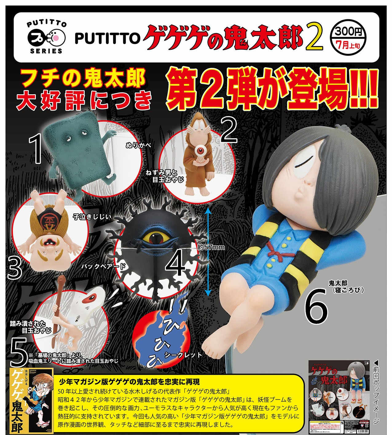 正版鬼太郎 新人首单立减十元 22年7月 淘宝海外