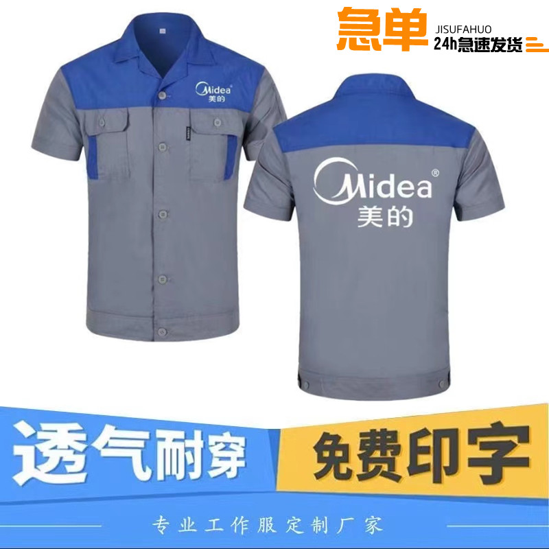 美的工装短袖定制空调电器售后维修安装工作衣服订做绣印LOGO夏季 - 图2