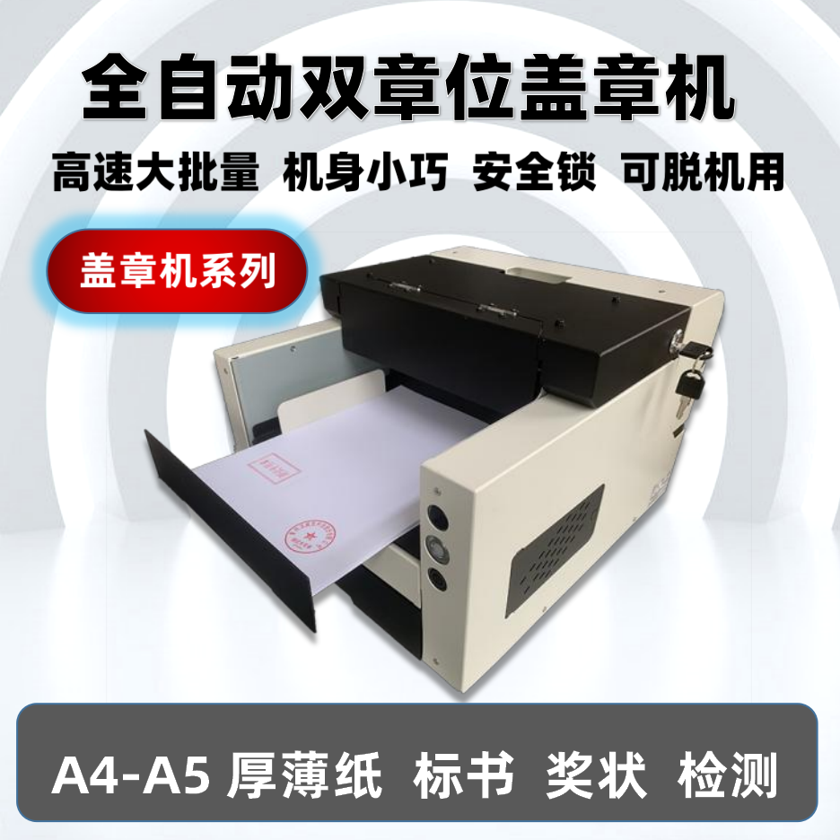 全自动盖章机器人标书批量神器小型智能设备换纸翻页增票发专票据,淘宝优惠券,粉丝福利购,淘宝优惠卷