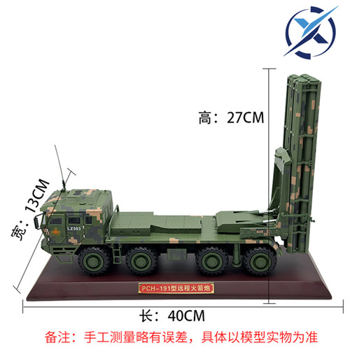 1：32 PHL-191型远程火箭炮模型370毫米远箱火合金仿真收藏摆件 - 图1
