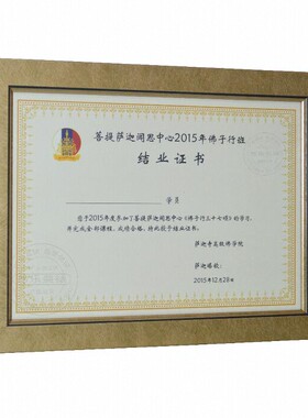定做金边香槟色执照框