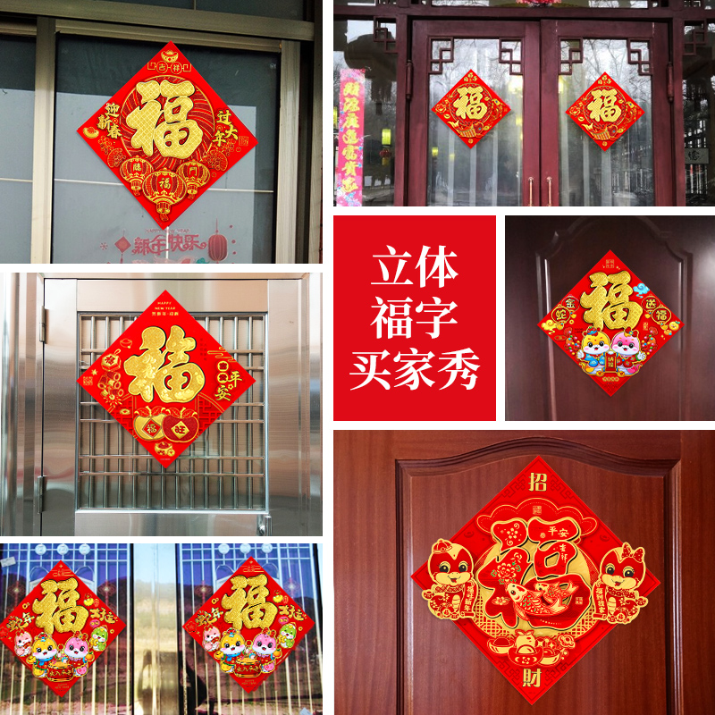 福字门贴2025新款窗花蛇年新年春节装饰过年生肖年画大门贴纸立体