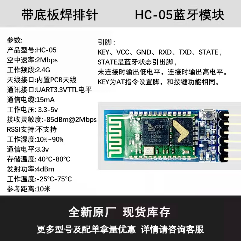 带底板排针HC-05-06-08-02兼容主从机一体蓝牙模块无线串口模块-图1