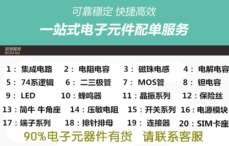 集成IC芯片二三极管电子元器件配单BOM表报价一站式电子元件大全-图2