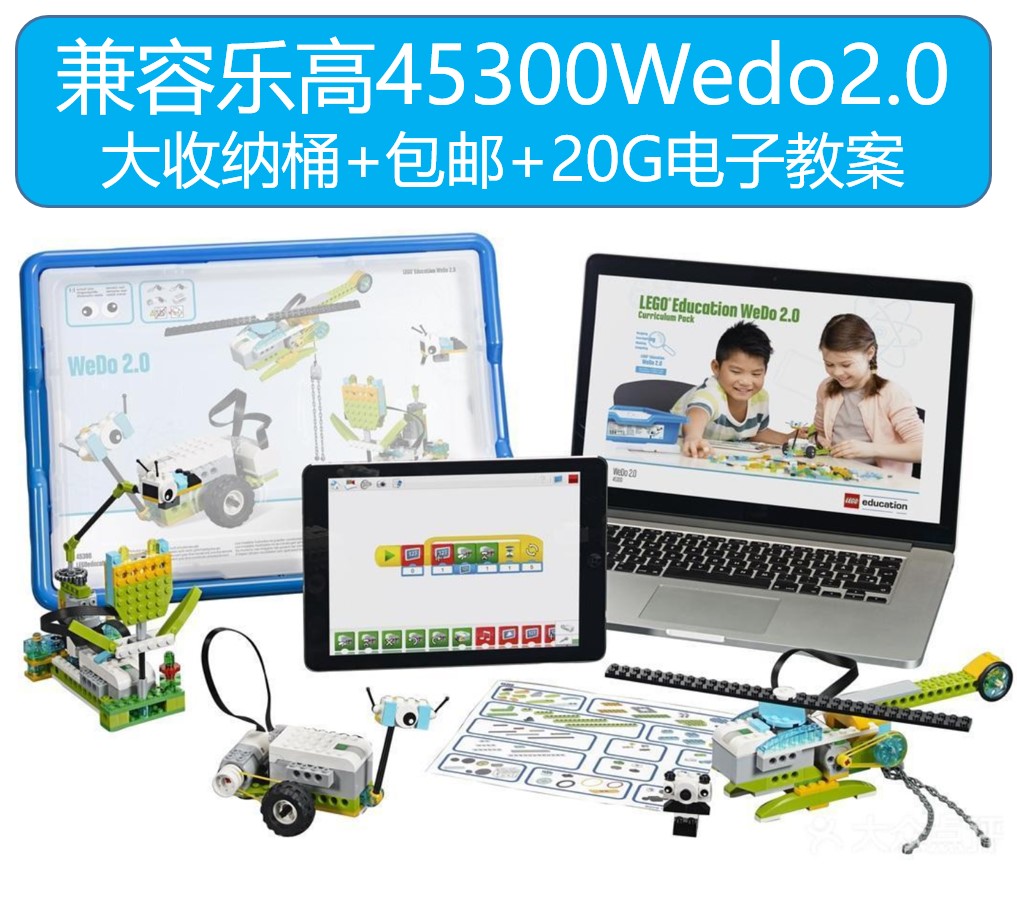 WEDO2.0兼容某高45300少儿机器人编程套装教具创意小颗粒智能积木-图1