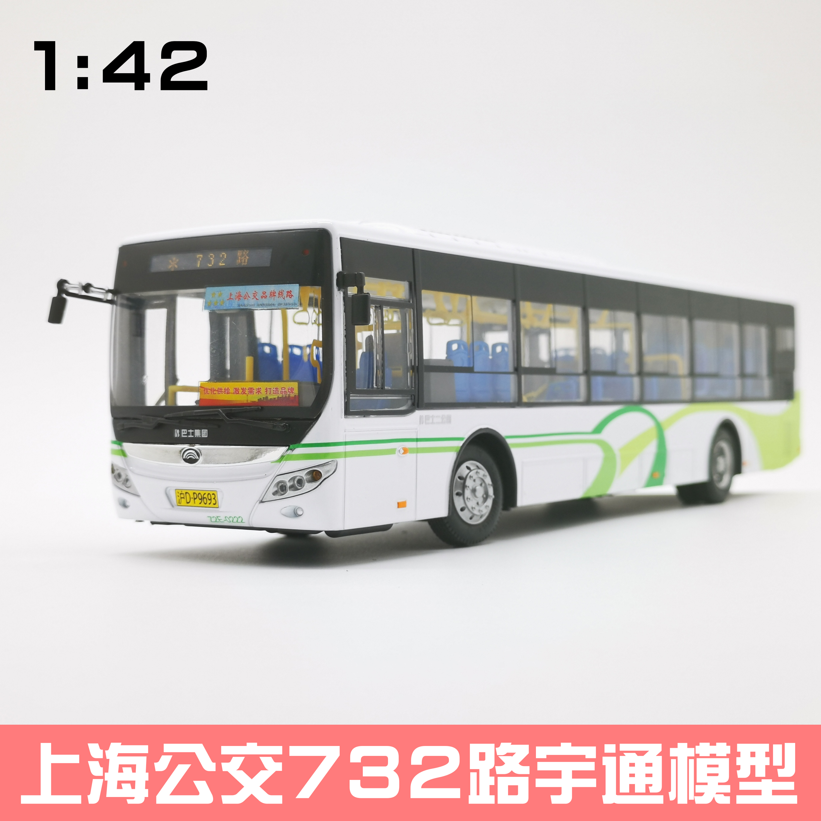 1:42 上海公交车玩具模型 911路 776路汽大汽车巴士客车宇通玩具 - 图0