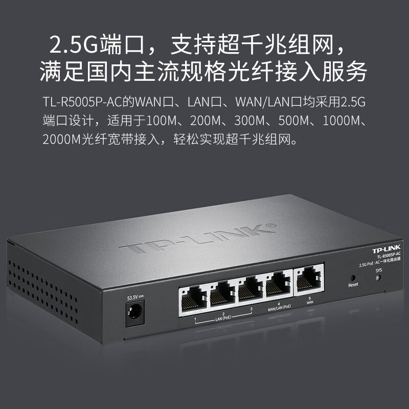 TP-LINK路由器5口2.5G超千兆4口PoE供电AC控制器无线AP面板一体机全屋wifi覆盖高速企业级路由器TL-R5005P-AC