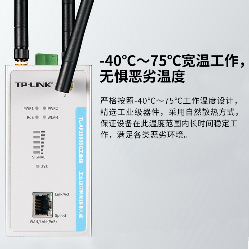 TP-LINK工业级双频无线接入点AP基站5G千兆网口PoE供电DIN导轨壁挂工业网桥全向wifi覆盖TL-AP1900DG工业级