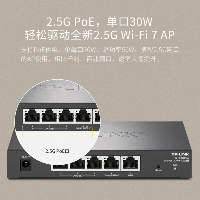 TP-LINK路由器5口2.5G超千兆4口PoE供电AC控制器无线AP面板一体机全屋wifi覆盖高速企业级路由器TL-R5005P-AC