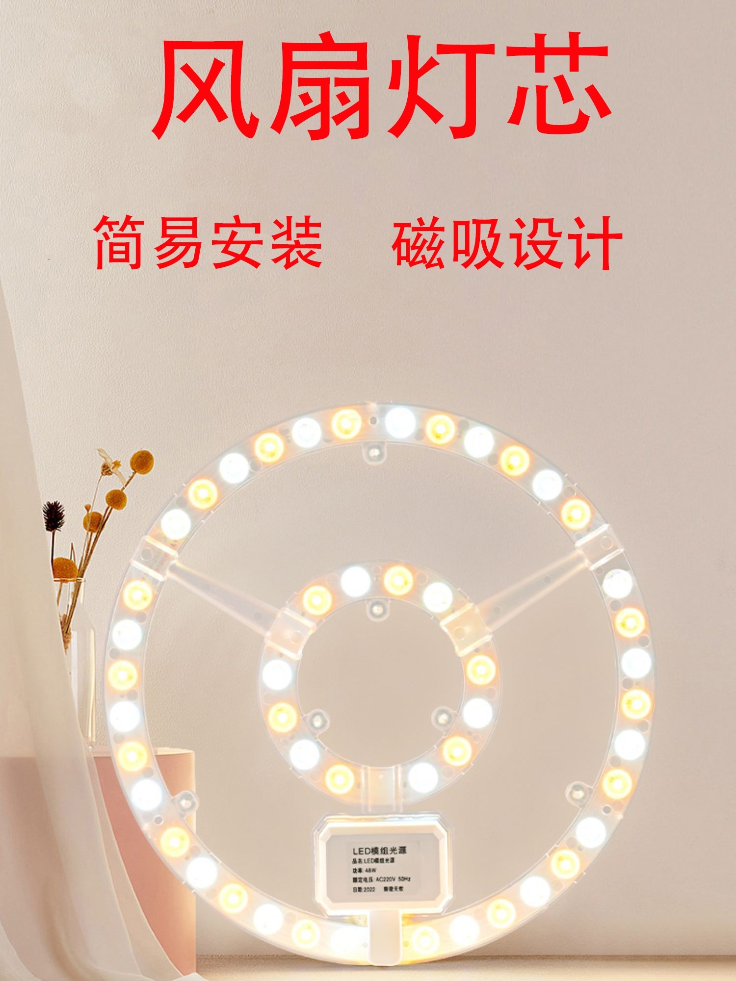 灯芯风扇灯光源 三色灯板超亮光源 led灯盘 磁吸简易安装3色灯珠,淘宝优惠券,粉丝福利购,淘宝优惠卷