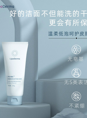 【萌萌新号】津生理肌净润平衡氨基酸洁面益生元温柔干油皮洗面奶