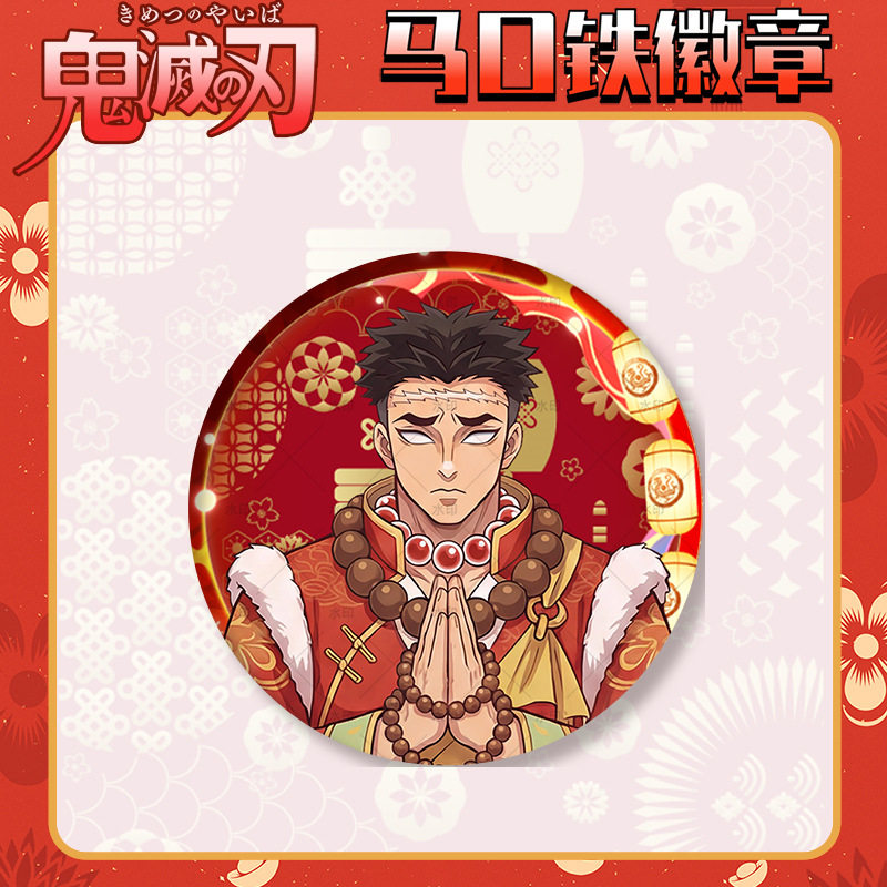 2026年新春蝴蝶忍徽章吧唧胸针58mm自印谷子虫柱鬼灭之刃动漫周边,淘宝优惠券,粉丝福利购,淘宝优惠卷