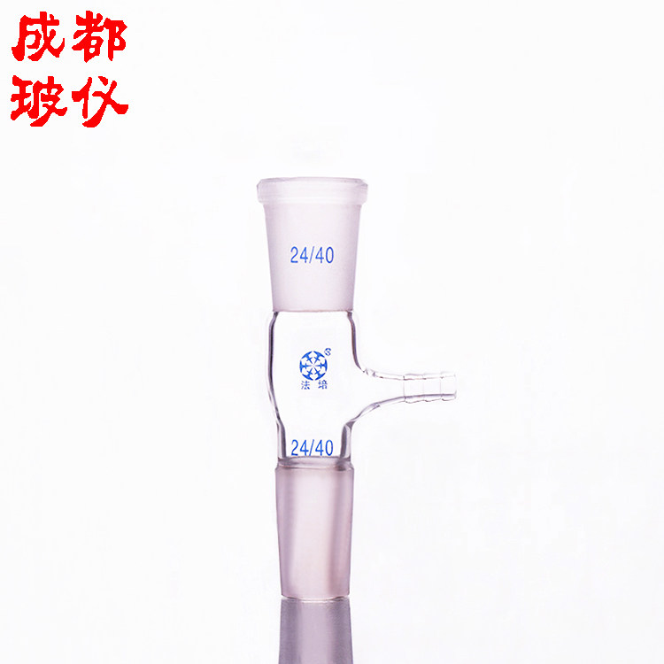 成都玻仪 法培牌 抽气接管 14#19#24#29#34#40#50# 抽气抽滤接头,淘宝优惠券,粉丝福利购,淘宝优惠卷