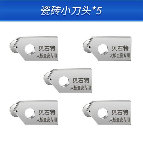 德国进口贝石特新款t型推刀刀头玻璃刀头刀轮瓷砖推刀配件滚轮原 - 图0
