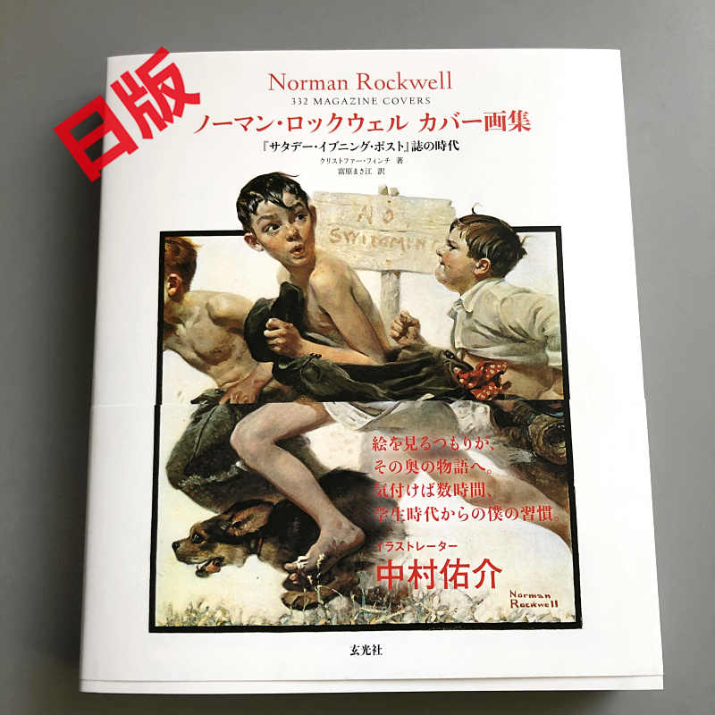 超人気の Norman Rockwell 画集 数量限定カラー 本 音楽 ゲーム 本 Roe Solca Ec