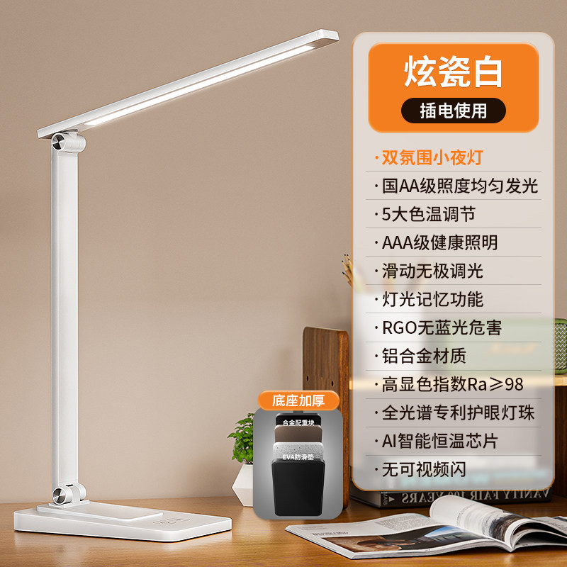护眼台灯防近视学习阅读写字儿童高中生大学生卧室宿舍充电续航