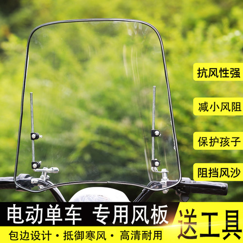 电动车前挡风玻璃透明电瓶车无后视镜电单车自行车挡风宝宝椅通用 - 图1