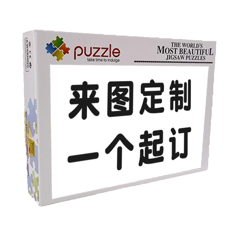 拼图定制图案1000片2000片5000片纸质高难度解压拼图人像订制照片-图3