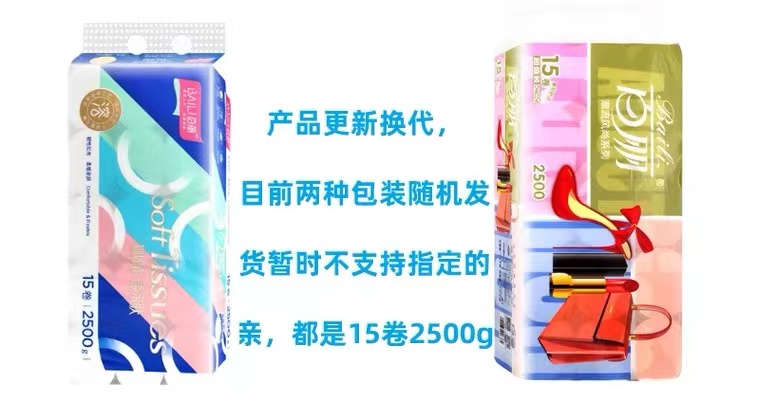 百丽卫生纸家用实惠装厕纸无芯卷筒纸原生木浆擦手纸5斤5层15卷