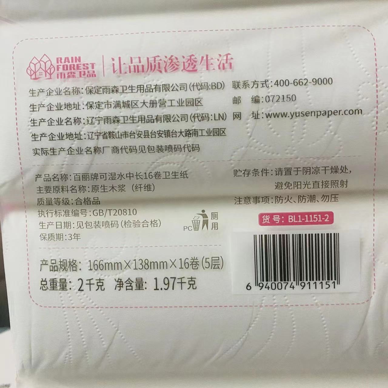 百丽4斤16卷可湿水带印花2000克大长卷母婴用纸5层加厚家用实惠装