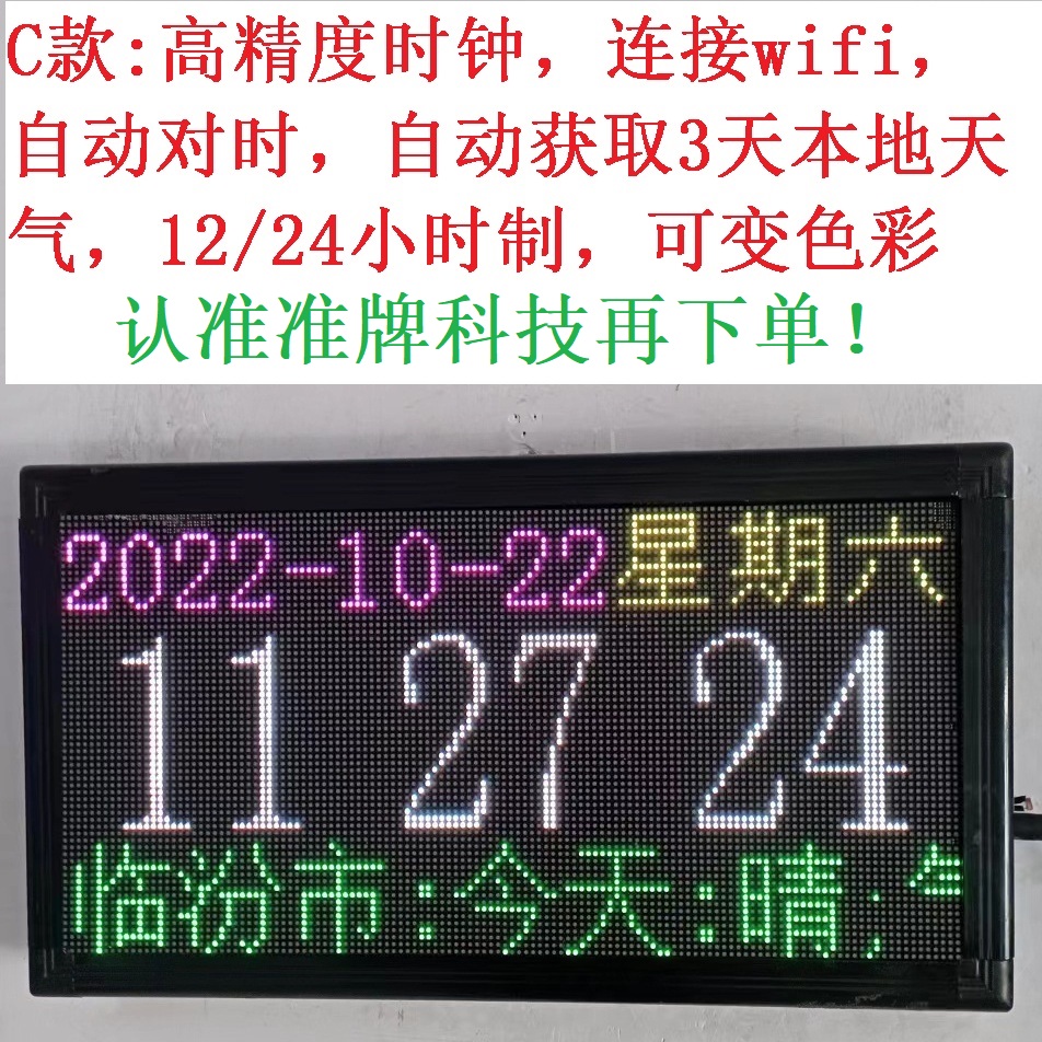 led数字全彩时钟  wifi自动对时 分秒不差 客厅时钟 商务时钟 - 图1