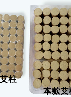 加长十年陈黄金包邮蕲艾柱