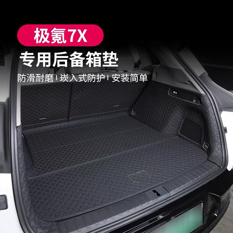 适用于极氪7X后备箱垫全包围24款zeekr极氪7X尾箱垫改装配件用品