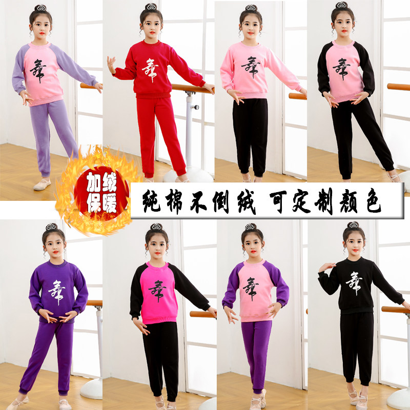 儿童舞蹈服练功服装春秋冬季加绒加厚男女童中国民族跳舞长袖套装