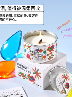 菓凯罐罐可以情绪香氛蜡烛