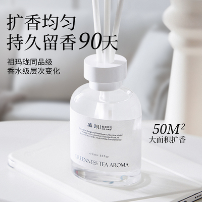 菓凯香薰室内持久家用卧室房间高级茶香氛精油无火卫生间厕所除臭