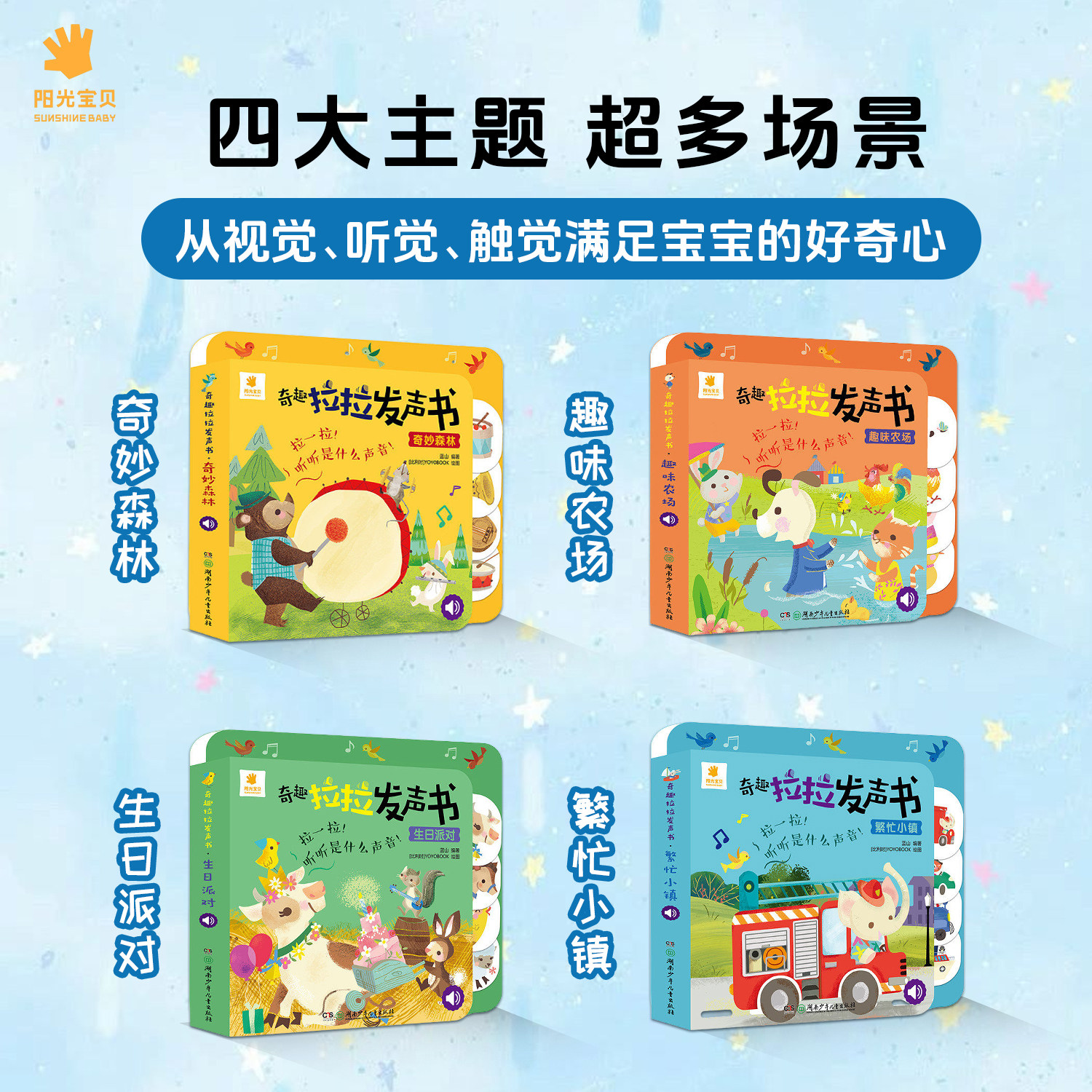 阳光宝贝奇趣拉拉发声书精装撕不烂0-3岁宝宝启蒙认知书1-2-4岁儿童有声书动物叫声汽车声音书洞洞机关抽拉玩具书婴幼儿启蒙早教书